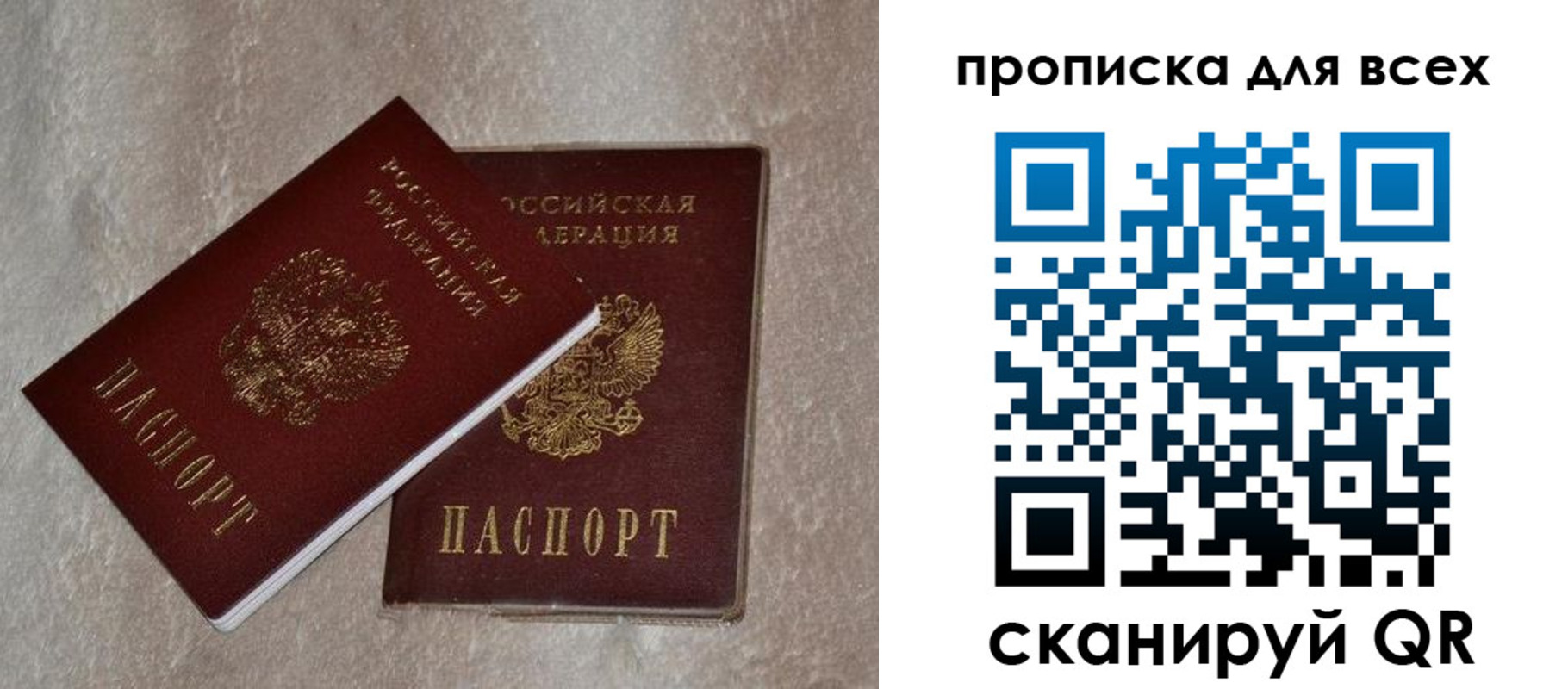 прописка в квартире в Мурманске