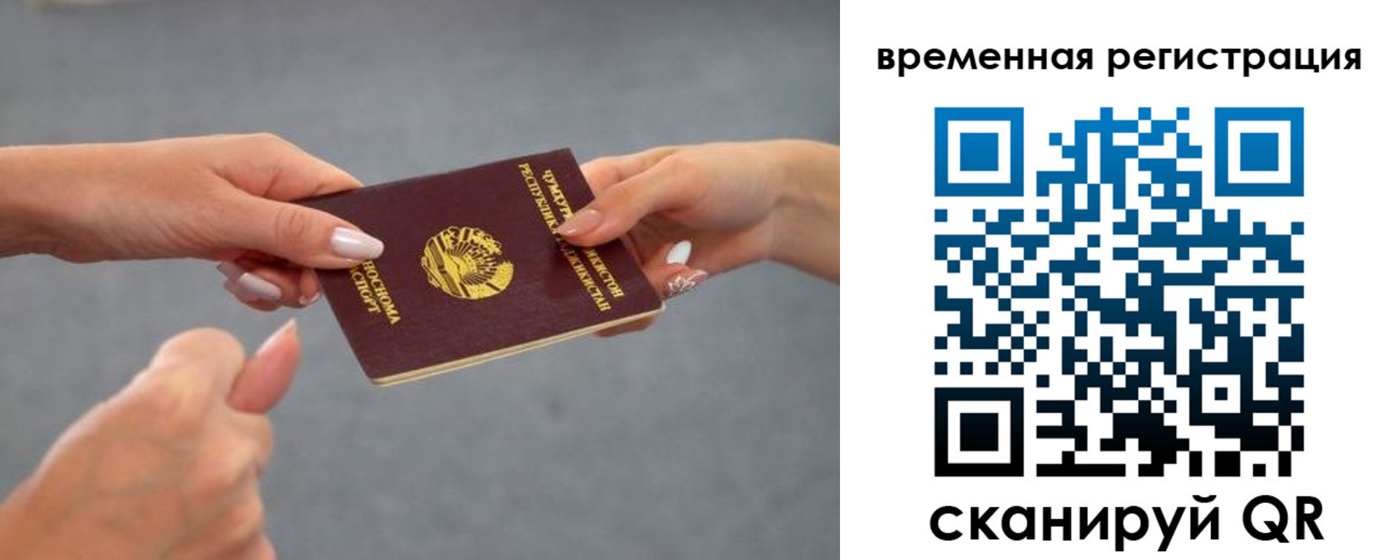 временная регистрация для школы в Мурманске