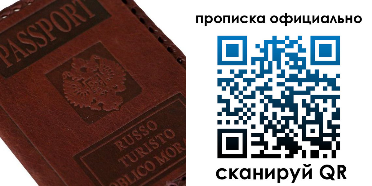 прописка ребенка в Мурманске