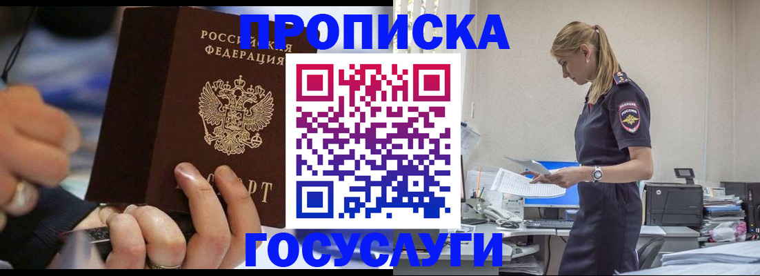 прописка для военкомата в Мурманске