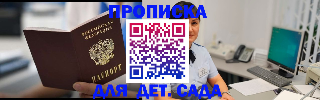 прописка гарантия в Мурманске