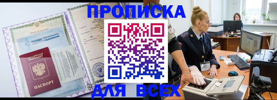 временная регистрация собственник в Мурманске